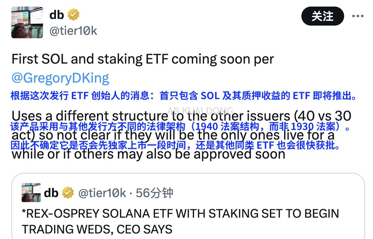 SOL ETF，还真的是在3 - 5 周内来了，不得不说这些彭博分析师真准，上次的比特币、以太坊ETF 也是精准预测了时间范围。  看了下，这次被透露，要于本周三开交易的