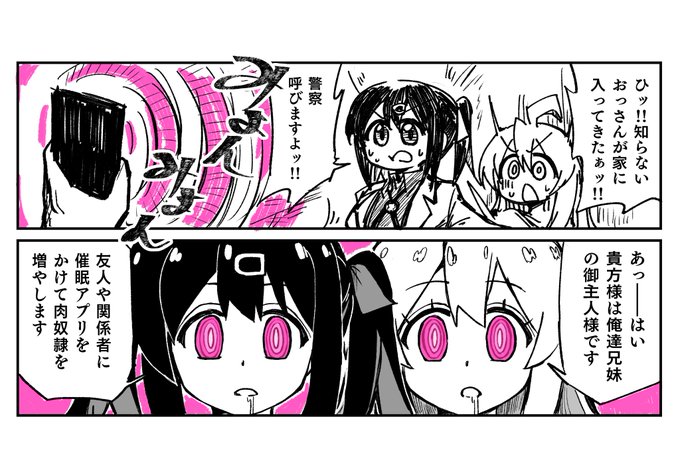 そくおち おにまい 