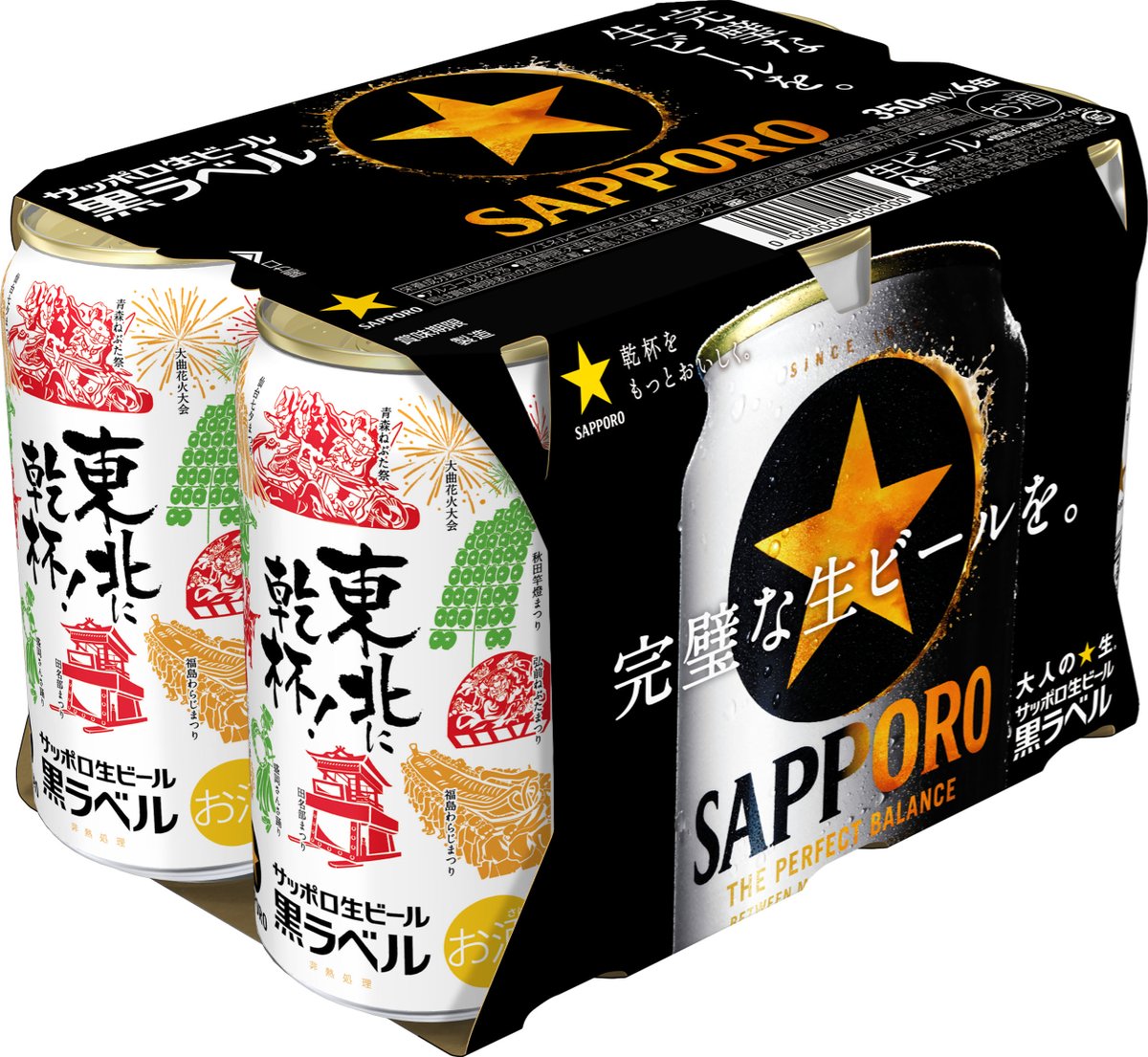 東北6県の夏の名物である各地の祭りをデザインしたサッポロ生ビール黒