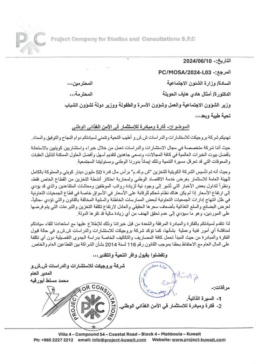 بعض المبادرات تسبق القرار الرسمي بخطوات، حين تنطلق من رؤية واضحة وتُتابَع بإصرار وجدية.

ما أُعلن عنه اليوم من توقيع بروتوكول تعاون بين وزارة التجارة، ووزارة الشؤون، واتحاد الجمعيات التعاونية، لنقل صلاحيات لجنة الأسعار من الاتحاد إلى وزارة التجارة، يُمثّل خطوة مهمة نحو تنظيم