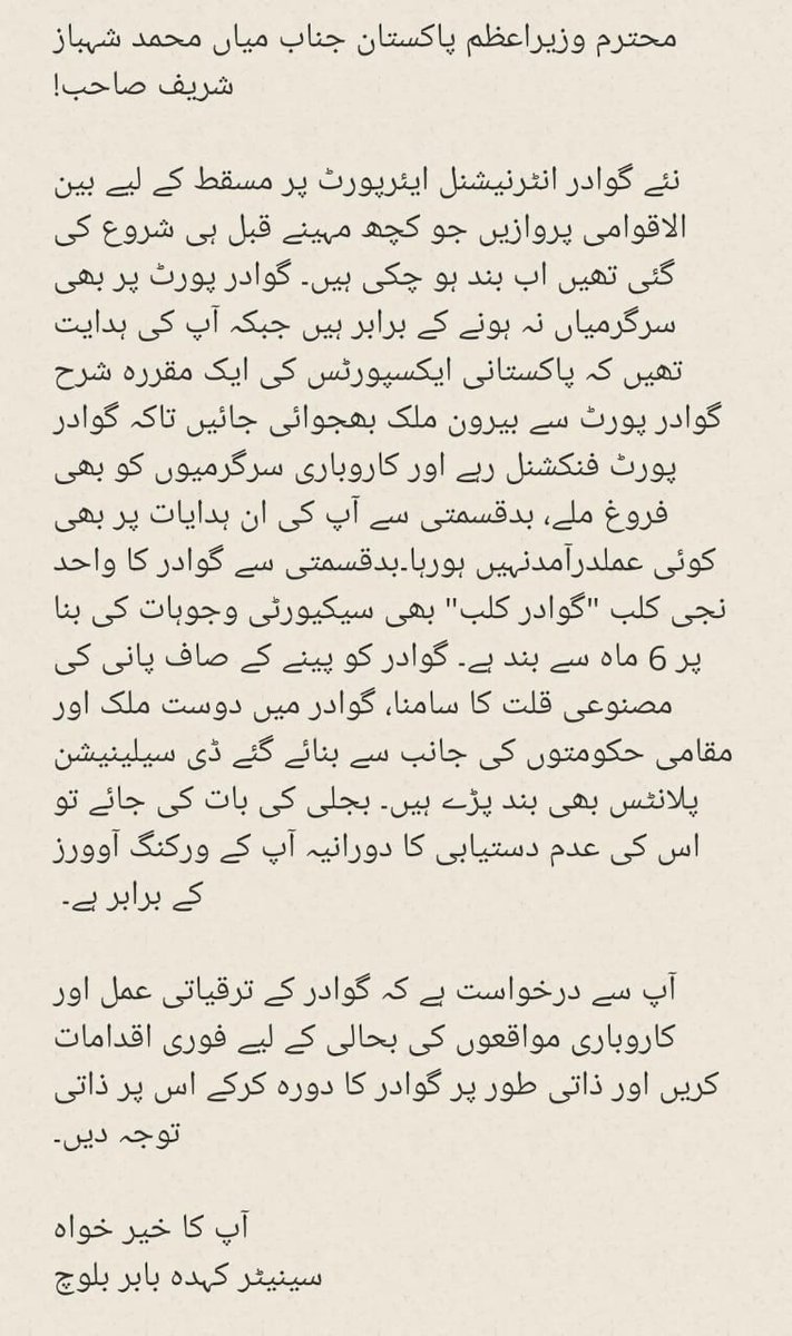 وزیراعظم شہباز شریف صاحب سے گوادر کے ایک عام شہری کی حیثیت سے درخواست۔
<a href="/CMShehbaz/">Shehbaz Sharif</a> 
<a href="/PakSarfrazbugti/">Sarfraz Bugti</a>