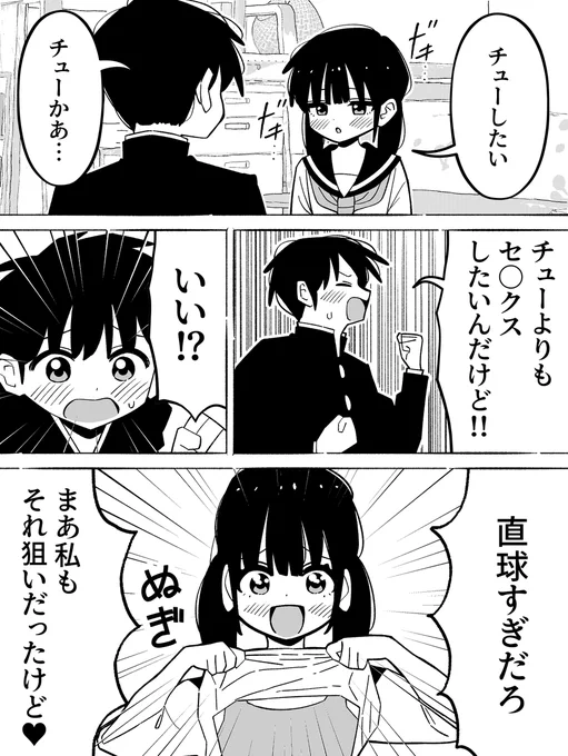 カップルになりたてのラブラブ幼馴染 