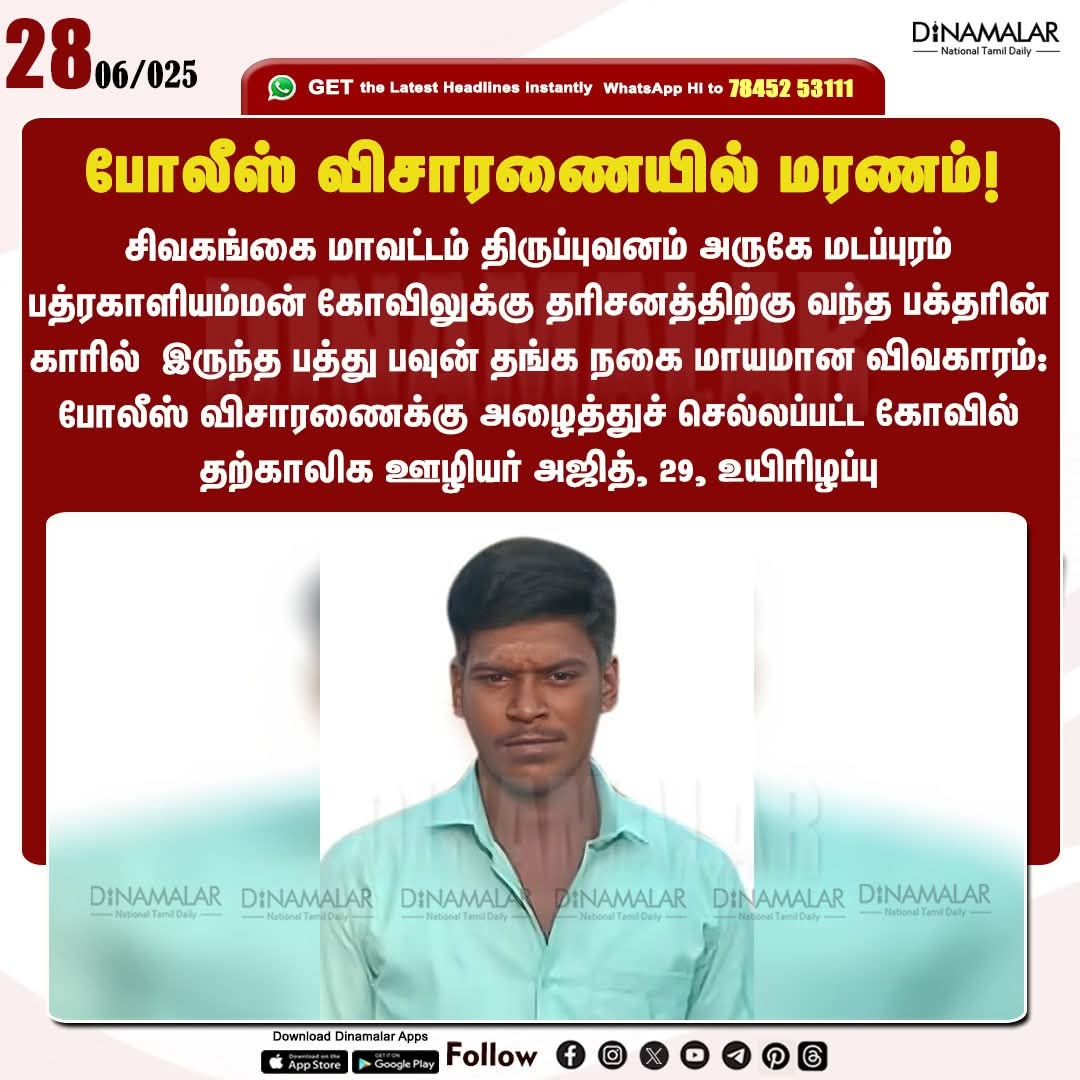 கள் விவகாரத்தில்
கிருஸ்ணசாமி அவர்களின் சாதி,அவர்களின் பெற்றாேர்களின் சாதிவரை ஆராய்சி செய்த நாம்தமிழர் கட்சியினர்

மடப்புரம் நாடார் இளைஞர் காெலை சம்பந்தப்பட்ட காவலர்களின் சாதியை பற்றி இதுவரை ஆராய்சி செய்யவில்லை யே ஏன்?

மூத்திரLabTestல ஆளு இல்லயா இல்ல இன்னும் மூத்திரமே கிடைக்கலயா?