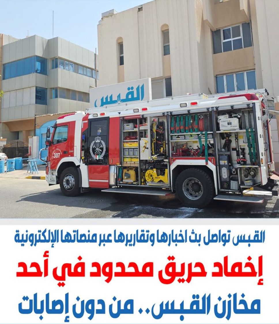 رئيس تحرير خيطان تايمز |

خطاكم السو ... والحمدالله على سلامة الزميله القبس وتعليمات مباشره بتقديم كل الدعم 
للزميلة القبس ووضع كافة امكانيات #خيطان_تايمز تحت تصرفها ومقراتنا ومخازنا بخدمة القبس 

<a href="/alqabas/">القبس</a>