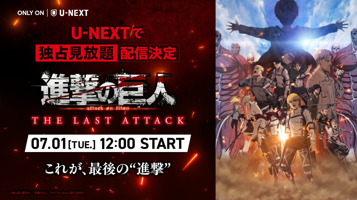 劇場版「進撃の巨人」完結編 THE LAST ATTACK 非売品ポスター