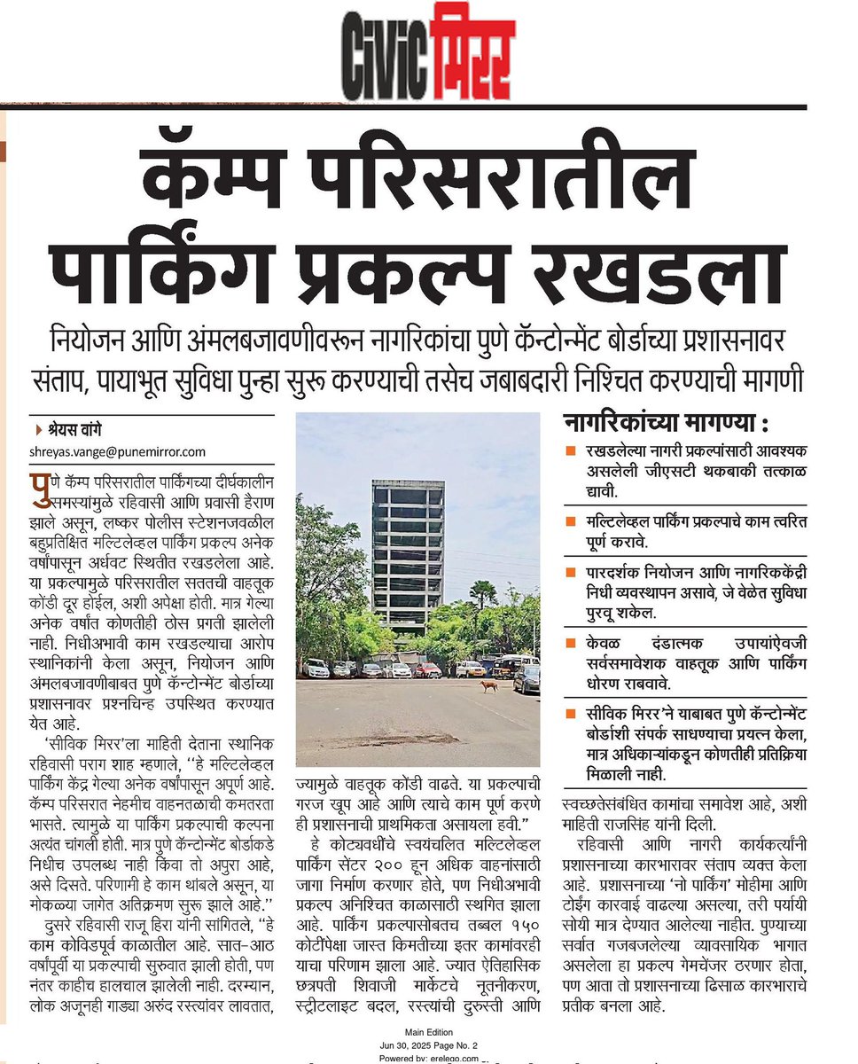 Shreyas Vange (@shreyasvange) on Twitter photo Read my stories about HSRP mandate in Pune and non completion of vehicular parking facility in Camp area📰📝
Do Read and Share!!
<a href="/ThePuneMirror/">Pune Mirror</a> <a href="/civicmirrorpune/">Civicmirrorofficial</a> Read my stories about HSRP mandate in Pune and non completion of vehicular parking facility in Camp area📰📝
Do Read and Share!!
<a href="/ThePuneMirror/">Pune Mirror</a> <a href="/civicmirrorpune/">Civicmirrorofficial</a>