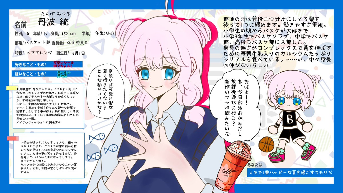 <a href="/Last_Summer_TL/">【君と花火と最後の夏。】</a> 
 こちらの素敵な企画に一年生のバスケ部の女の子でお邪魔させていただきます🌟お友達たくさん出来たら嬉しいです❣️
#君夏_CS
#君夏_汐南1年生