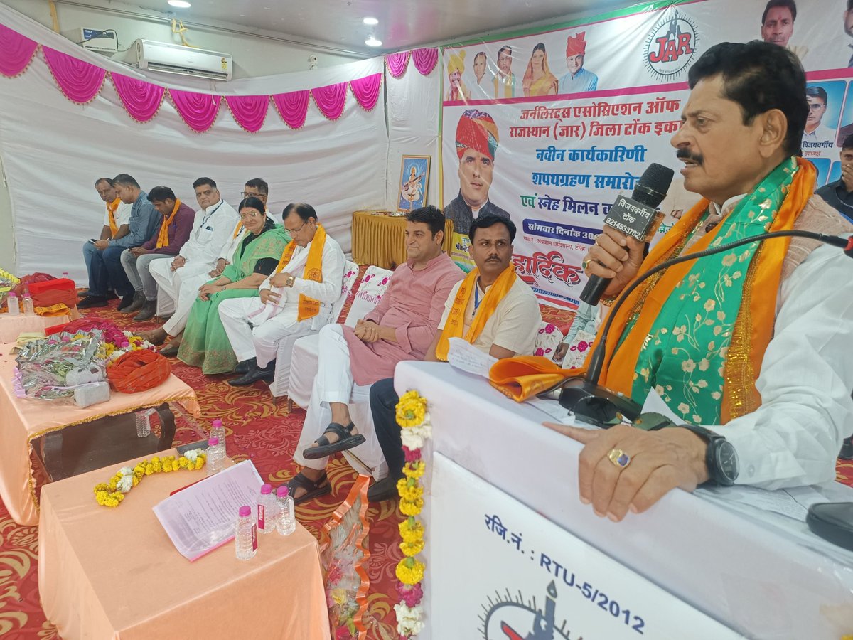 Rakesh Kumar Sharma (@patrikarakesh) on Twitter photo पत्रकारिता पेशा नहीं है बल्कि समाज को दिशा देने का माध्यम,जर्नलिस्ट्स एसोसिएशन ऑफ राजस्थान (जार) टोंक कार्यकारिणी के शपथ ग्रहण समारोह में बोले माननीय विधायक गोपाल शर्मा जी।
<a href="/BhajanlalBjp/">Bhajanlal Sharma</a> <a href="/BJP4Rajasthan/">BJP Rajasthan</a> <a href="/DrSatishPoonia/">Satish Poonia</a> <a href="/gssjodhpur/">Gajendra Singh Shekhawat</a> <a href="/KumariDiya/">Diya Kumari</a> <a href="/Ra_THORe/">Col Rajyavardhan Rathore</a> <a href="/RajCMO/">CMO Rajasthan</a> पत्रकारिता पेशा नहीं है बल्कि समाज को दिशा देने का माध्यम,जर्नलिस्ट्स एसोसिएशन ऑफ राजस्थान (जार) टोंक कार्यकारिणी के शपथ ग्रहण समारोह में बोले माननीय विधायक गोपाल शर्मा जी।
<a href="/BhajanlalBjp/">Bhajanlal Sharma</a> <a href="/BJP4Rajasthan/">BJP Rajasthan</a> <a href="/DrSatishPoonia/">Satish Poonia</a> <a href="/gssjodhpur/">Gajendra Singh Shekhawat</a> <a href="/KumariDiya/">Diya Kumari</a> <a href="/Ra_THORe/">Col Rajyavardhan Rathore</a> <a href="/RajCMO/">CMO Rajasthan</a>