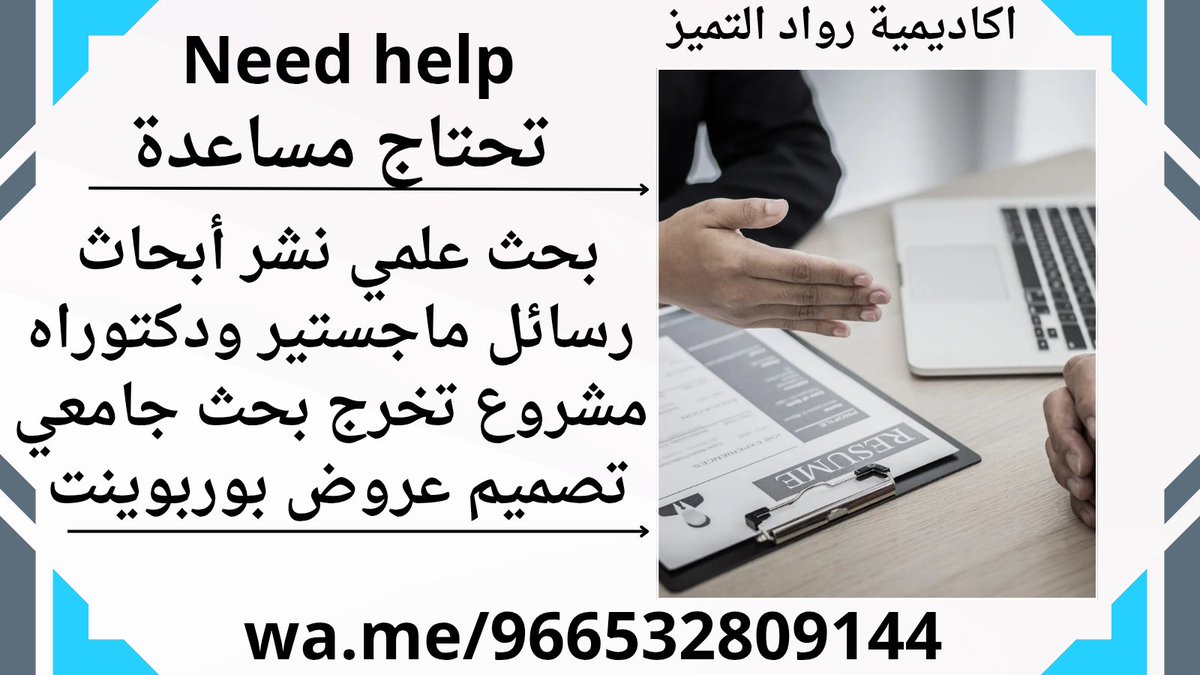 - كتابة وإعداد البحوث
عداد رسائل ماجستير
كتابة بحوث ماستر 

تحليل البيانات 
باستخدام بايثون وماتلاب
باستخدام R وإيفيوز
باستخدام SQL وSPSS
باستخدام Excel (إكسل)

- مشاريع التخرج وإدارة المشاريع
مشروع تخرج إدارة مشاريع PMP (ميداوشن)

📲 للتواصل: واتساب
wa.me/966532809144