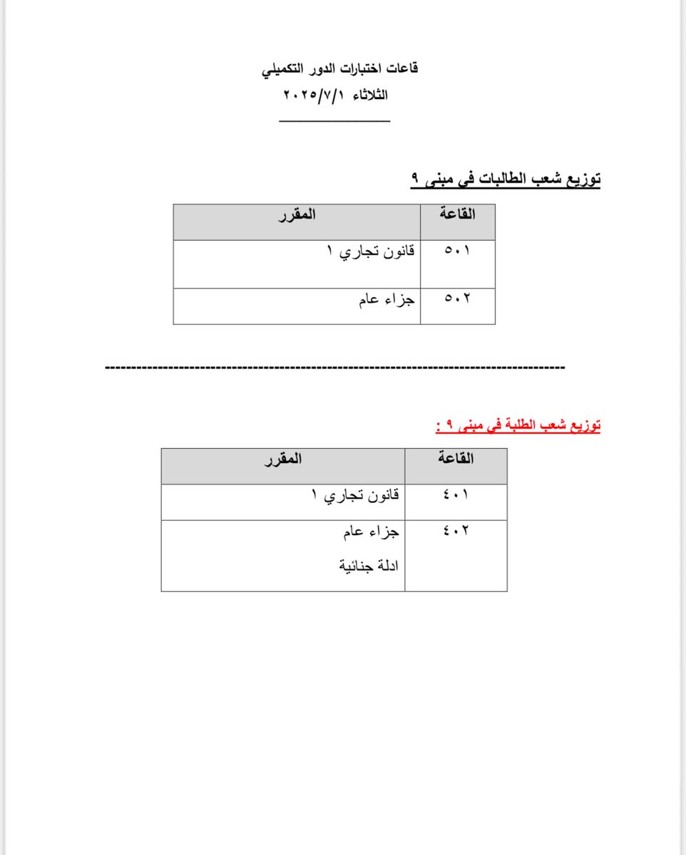توزيع قاعات اختبار يوم الثلاثاء