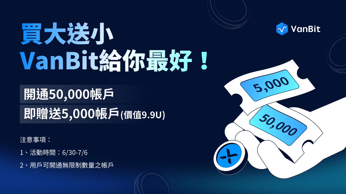 📣 买大送小，VanBit超狂回馈！
VanBit PropX
凡开通 50,000帐户，再送你 5,000帐户（价值9.9U）
 
👉 活动期间：6/30 - 7/6
👉 每位用户可无限次开通帐户
 
开越多赚越多！ 
 
#VanBit #propX #propfirm