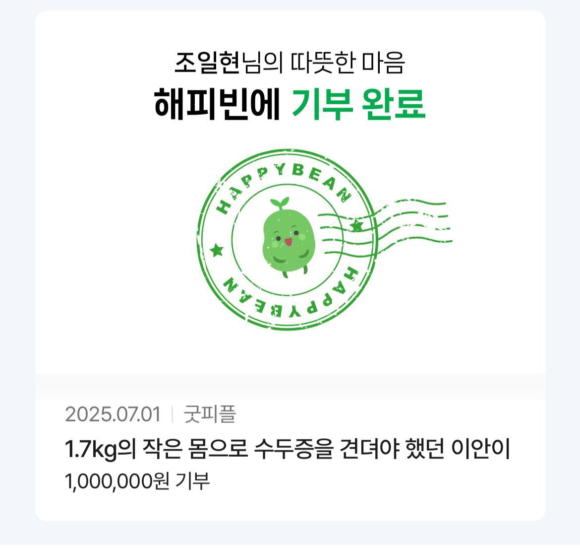 레전드 벌고 기부하고 벌고 기부하고 가자