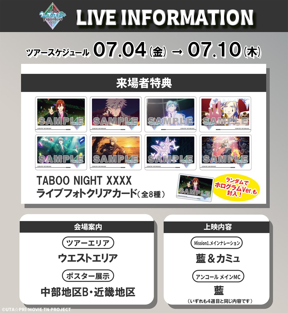 うたプリ タブナイ XXXX 特典 9週目 ライブフォトクリアカード　4種セット うたプリ タブナイ XXXX 入場者特典 9週目 ライブフォトクリア