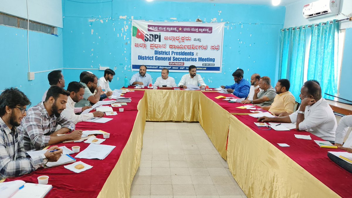 sdpikarnataka's tweet photo. ಎಸ್ ಡಿ ಪಿ ಐ ದಕ್ಷಿಣ ಕರ್ನಾಟಕ ಭಾಗದ  ಜಿಲ್ಲಾಧ್ಯಕ್ಷರು ಮತ್ತು ಪ್ರಧಾನ ಕಾರ್ಯದರ್ಶಿಗಳ ಸಭೆ. https://t.co/EnbkG47tis