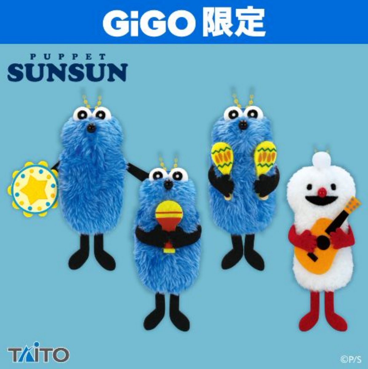パペットスンスン ぬいぐるみマスコット ミュージックver. ～GiGO限定～ パペットスンスン ぬいぐるみマスコット ミュージックver