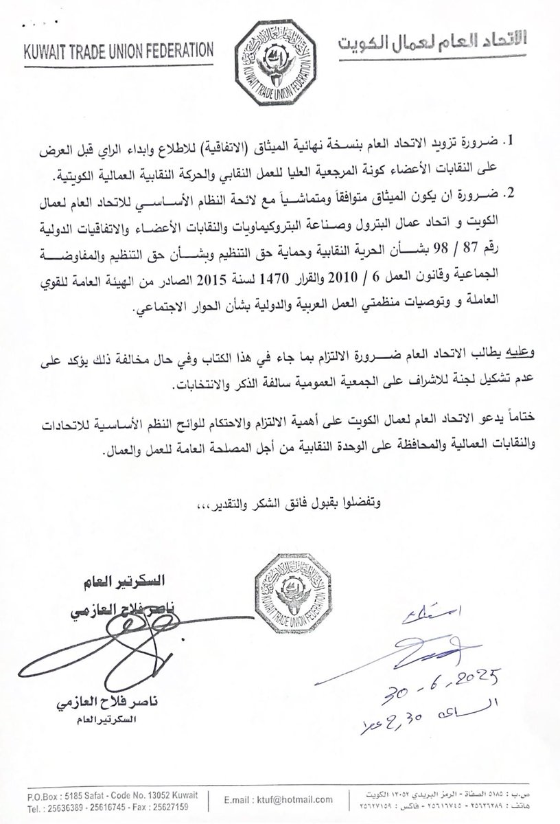البحث والتحريNEWS (@falehalshaamry1) on Twitter photo #الاتحاد_العام_لعمال_الكويت يؤكد بطلان إجراءات اتحاد عمال البترول ويشترط تصحيحها قبل إشرافه على الجمعية العمومية القادمة
#القطاع_النفطي
<a href="/KTUF_KUWAIT/">الإتحـاد العـام لعمـال الكـويت</a> #الاتحاد_العام_لعمال_الكويت يؤكد بطلان إجراءات اتحاد عمال البترول ويشترط تصحيحها قبل إشرافه على الجمعية العمومية القادمة
#القطاع_النفطي
<a href="/KTUF_KUWAIT/">الإتحـاد العـام لعمـال الكـويت</a>