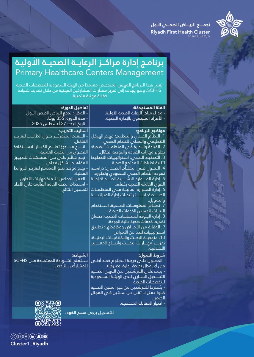 تجمع الرياض الصحي الأول tweet media