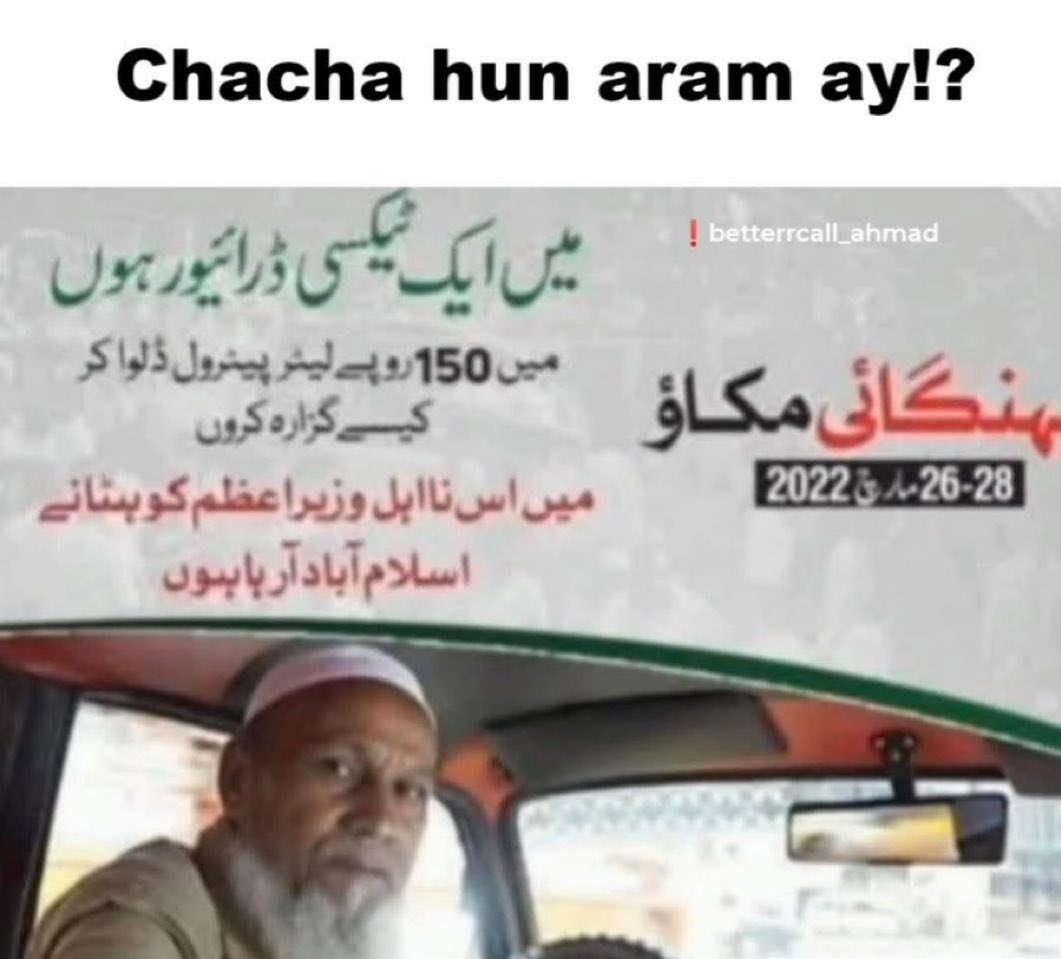 اس چچا کو ڈھونڈیں لہاں ہے آج کل۔۔