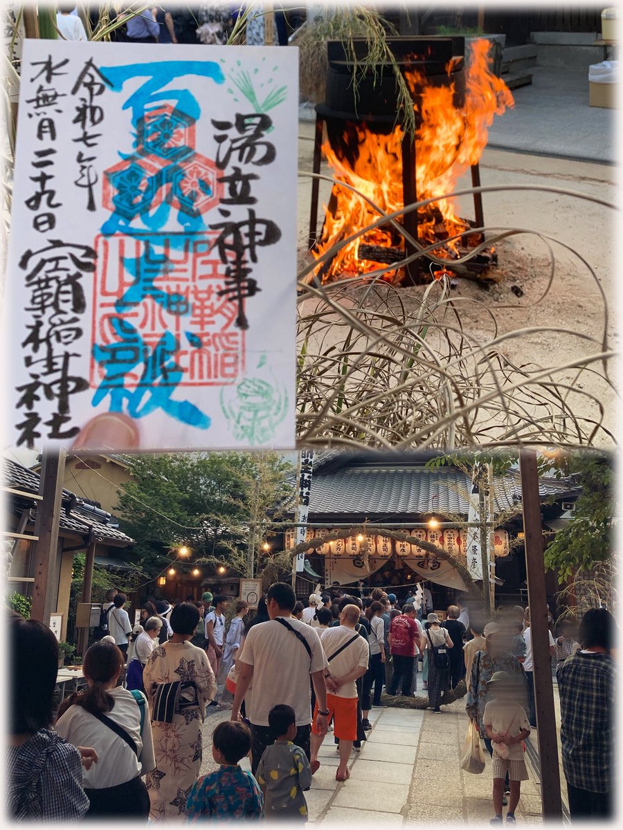memory21002100's tweet image. 空鞘稲生神社⛩️ 広島市中区
〜 夏越祭 湯立神事 〜
大釜より 浄火の柱 しづかに昇る
風そよぐ 茅の香ふれし 浴衣の袖
祓われてゆく うつくしき 日本の夏
#神社仏閣 #御朱印