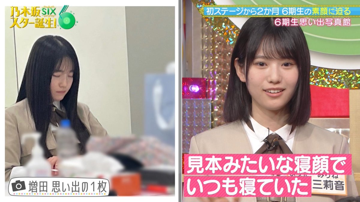 乃木坂スター誕生！SIX 鈴木佑捺と増田三莉音の寝相 #乃木坂スター誕生