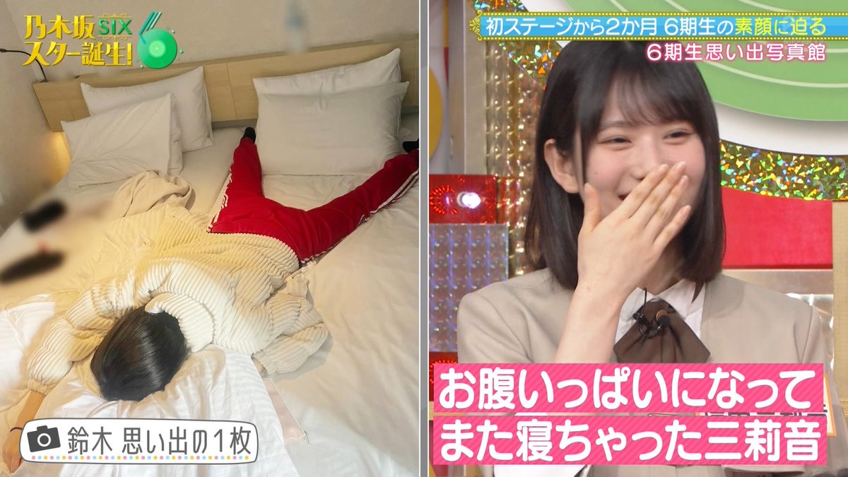 乃木坂スター誕生！SIX 鈴木佑捺と増田三莉音の寝相 #乃木坂スター誕生