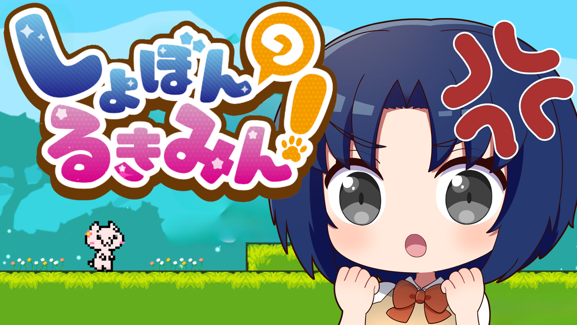 疎井 あゆみ ボイチェンおじさん JPVTuber 7年目も頑張る！ on