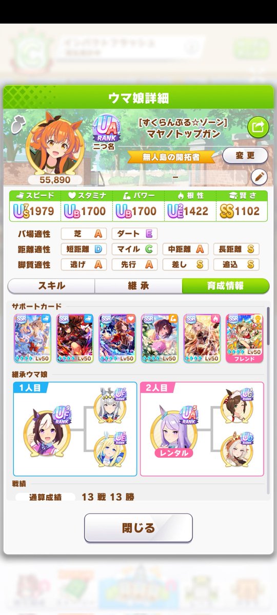 goro_gt4's tweet photo. 前のシナリオではUC9が限界だったけど、無人島シナリオ修正後いきなりUA出来た😆
#ウマ娘 https://t.co/keQBjMwQQc