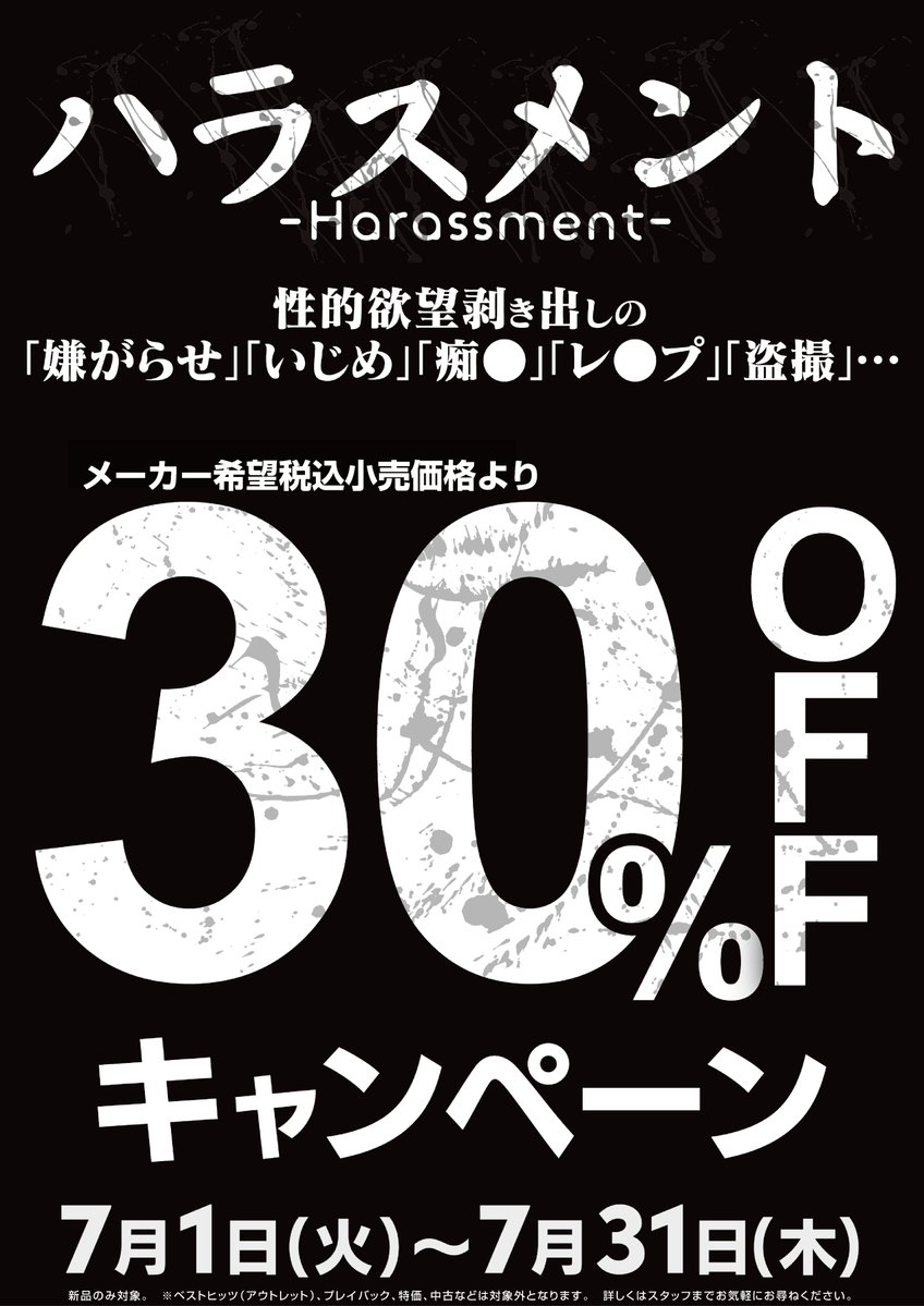 7月新品キャンペーン✨
・HMJM(ハマジム)
・ハラスメント

出演作品が7月は新品20%OFF✨
・恋渕ももな
・長浜みつり

高価買取メーカー✨
NATURALHIGH（ナチュラルハイ）

イチオシ女優✨
・伊藤舞雪
・河北彩花
・神宮寺ナオ
・八蜜凛
・森沢かな

#大阪　#高槻