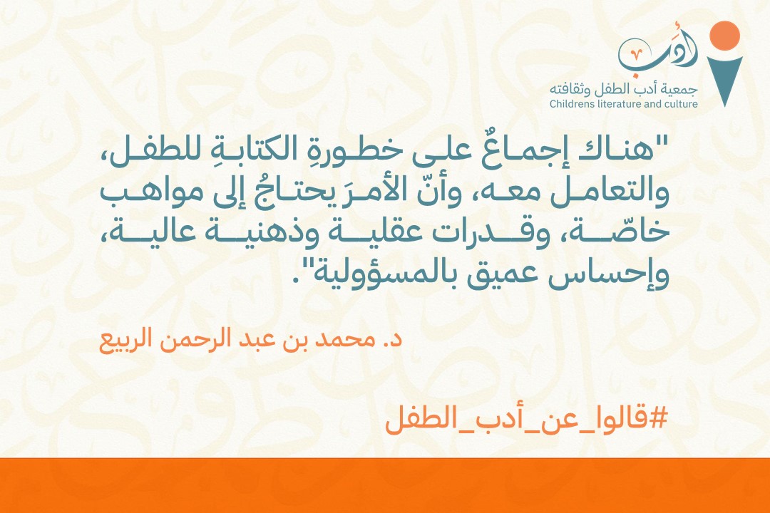 childrens2030's tweet photo. المعرفة الدقيقة بخصائص نمو الطفل وحاجاته أساسٌ في إنتاج أدب يُعبّر عنه بصدق، ويشبع ميوله النفسية والمعرفية.
#قالوا_عن_أدب_الطفل
#القراءة
#أدب_الطفل
#الطفولة
#التعليم
#التربية
#ثقافة_الطفل
#رؤية_السعودية_2030
#SaudiArabia
#ChildrensBooks https://t.co/j3Vr4qoJR6
