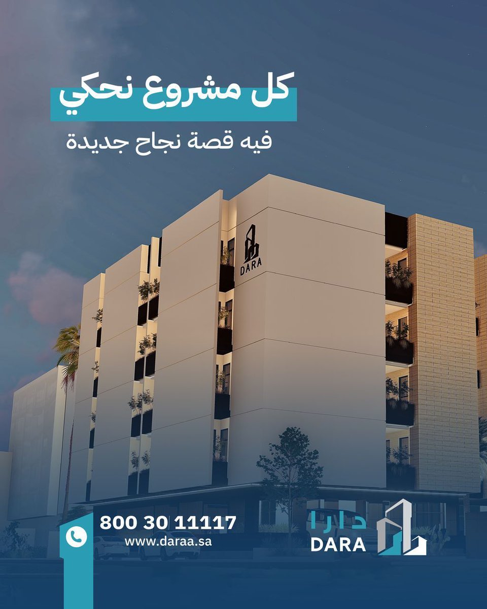 لتستمتع أنت وعائلتك بحياة متوازنة، دارا تنفذ  لك
- جودة عالية
- مشاريع موثقة ومرخصة
- خدمة عملاء ترافقك بكل خطوة
- دعم كامل في التملك والتمويل

🏢 دارا العقارية… شركاؤك في تملك المستقبل
📲 800 30 11117
🌐 daraa.sa

#دارا_العقارية #مكة #الرياض #عقار