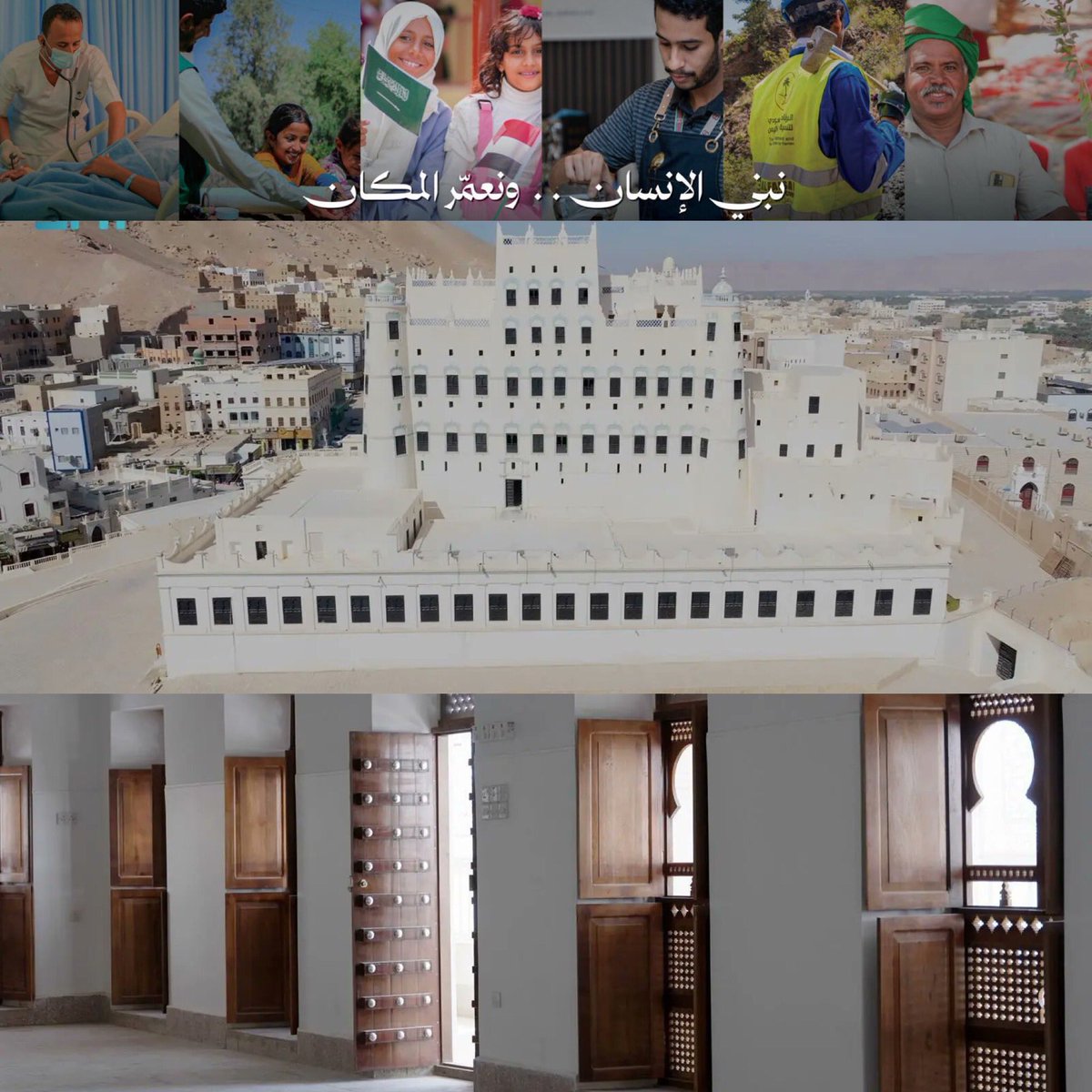 المملكة العربية #السعودية تعيد الحياة لقصر "سيئون" التاريخي في "حضرموت" 🇾🇪 🇸🇦 

التفاصيل:

 بعد سنوات من التدهور الذي هدد بقاءه بصفته رمزًا تاريخيًا، يستعيد قصر "سيئون" بريقه الأصيل، بفضل جهود البرنامج السعودي لتنمية وإعمار اليمن، الذي ينفذ أعمال ترميم شاملة تعيد الحياة لهذا