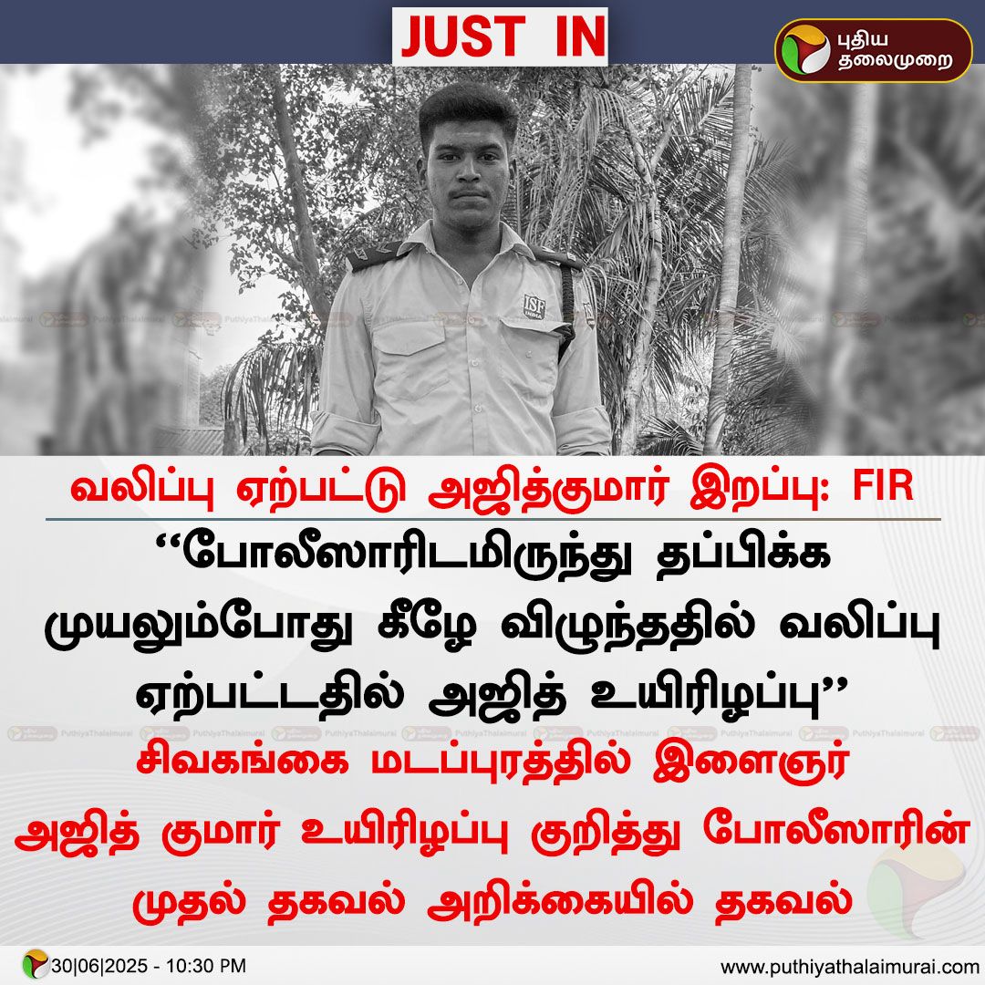 Manojkumar9488's tweet photo. Let's move on from @PTTVOnlineNews , innum evlo naal muttu kuduka poringa da, Shame on DMK model. Thappa thriruthikitu next idhu madhiri nadakama parunga.@vickneswarang #Justice for Ajith kumar https://t.co/PrVGINQjer