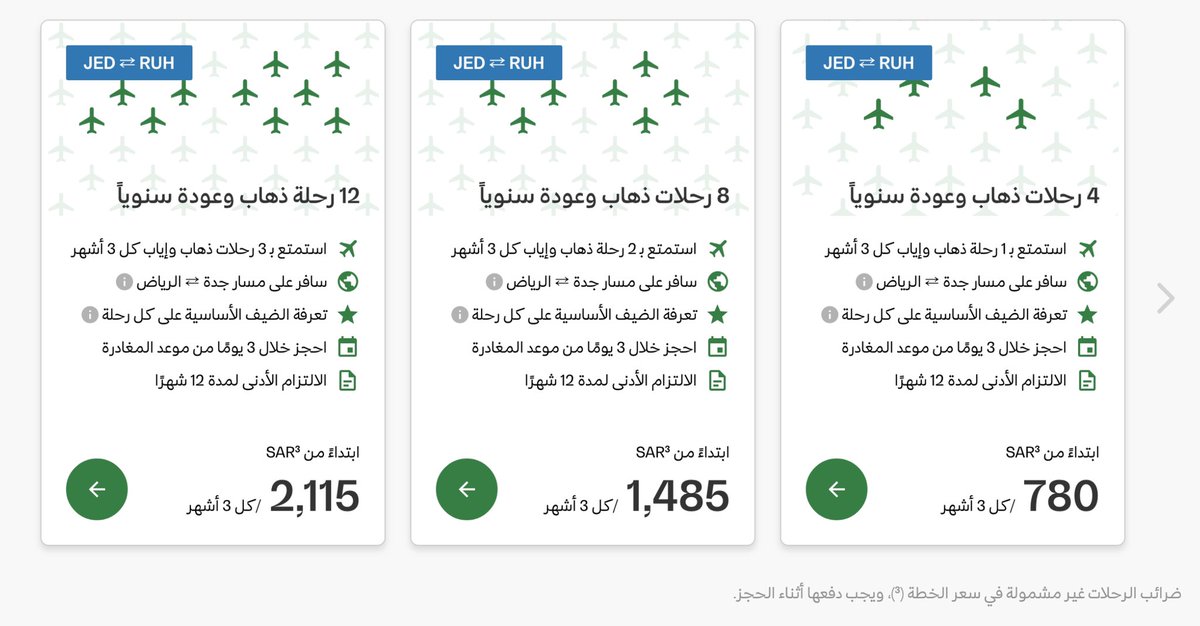 AviationWG's tweet photo. الخطوط السعودية تطلق خدمة الإشتراكات.. 

اطلقت السعودية اليوم برنامج فلايت باس، والذي يمكنك من السفر بين الوجهات الداخلية بسعر ثابت. 

الأسعار تبدأ من 450 ريال تدفع كل ثلاث أشهر، مقابل 4 رحلات سنويا، مع التزام لمدة 12 شهر.

التذكرة ستكون على فئة الضيف الأساسية، وسيتوجب على المسافر دفع الرسوم والضرائب لكل رحلة بشكل منفصل عند الحجز.