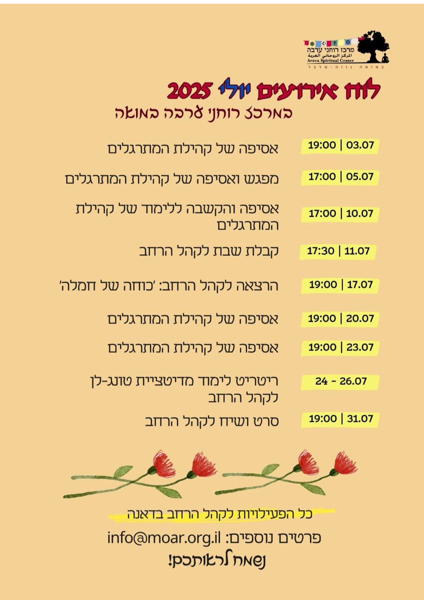 Moar_Arava's tweet photo. ✨ לוח אירועים יולי 2025 במרכז רוחני ערבה - בואו להתחבר, ללמוד ולחוות!  ✨

חודש יולי מגיע אלינו עם מפגשים ופעילויות מעוררות השראה ואנחנו מזמינים אתכם.ן לקחת חלק במגוון מפגשים, הרצאות, ריטריט ועוד, ליהנות מחיי הרוח ומן החיבור לקהילה שלנו.

לפרטים והרשמה info@moar.org.il https://t.co/mZDDPLoBDK