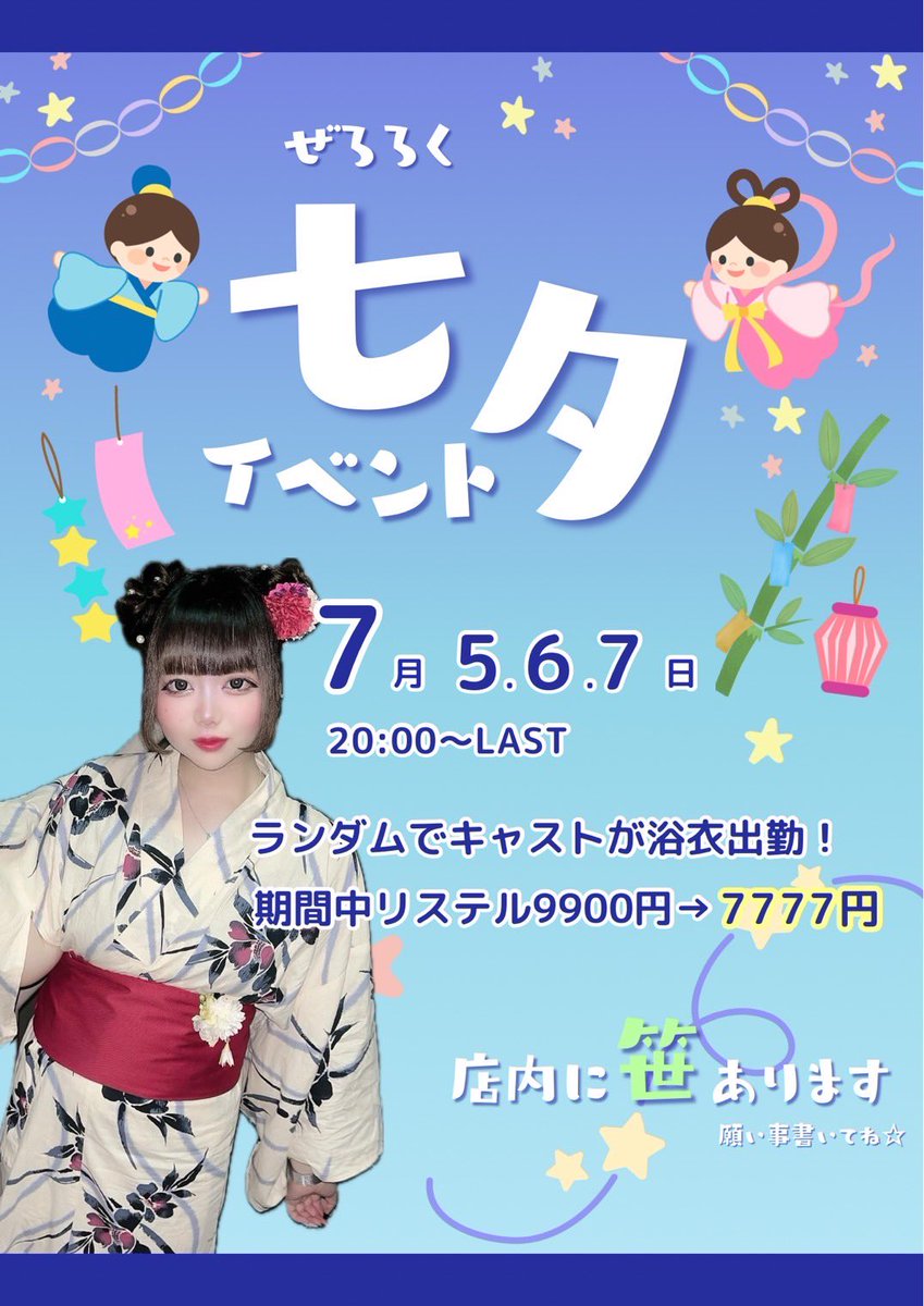 6th_area's tweet photo. 【💜⛓️7月前半お給仕予定表⛓💜】

5～7日 #七夕イベント🎋
ランダムで浴衣出勤します🌟⋆꙳
📍宗右衛門町セントラルビル6階
⛓#第06区域 ⛓
🕒20:00～05:00
沢山のご帰宅お待ちしてます🏠🖤⋆͛*͛

#コンセプトカフェ 
#コンカフェ #ミナミコンカフェ
#大阪 #コンカフェ #宗右衛門町 https://t.co/VjUZ38LyBj