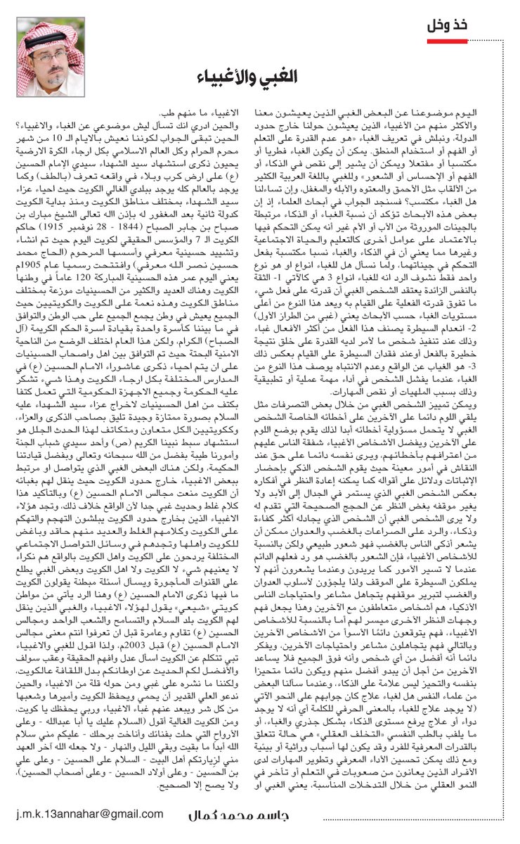 جاسم محمد كمال: #الغبـي والأغبيـاء

annaharkw.com/Article.aspx?i…