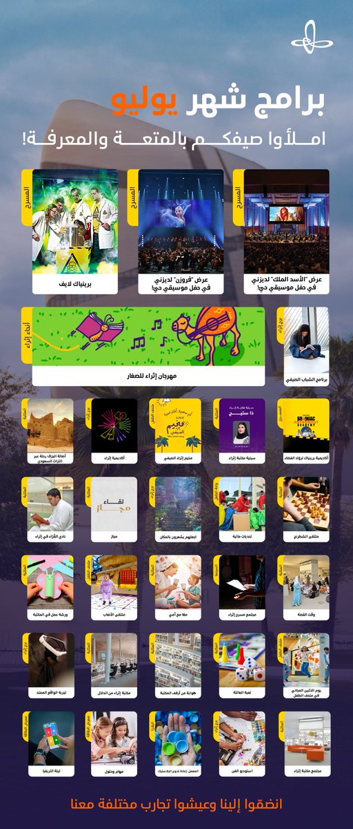 صيفكم مع #إثراء، مليء بتجارب لا تنسى.☀️

استمتعوا بشهر من الإبداع والاستكشاف، مع تجارب وأنشطة مختلفة تناسب الصغار والكبار. 😍

اكتشفوا التفاصيل وخطّطوا لزيارتكم!
ithra.com/ar