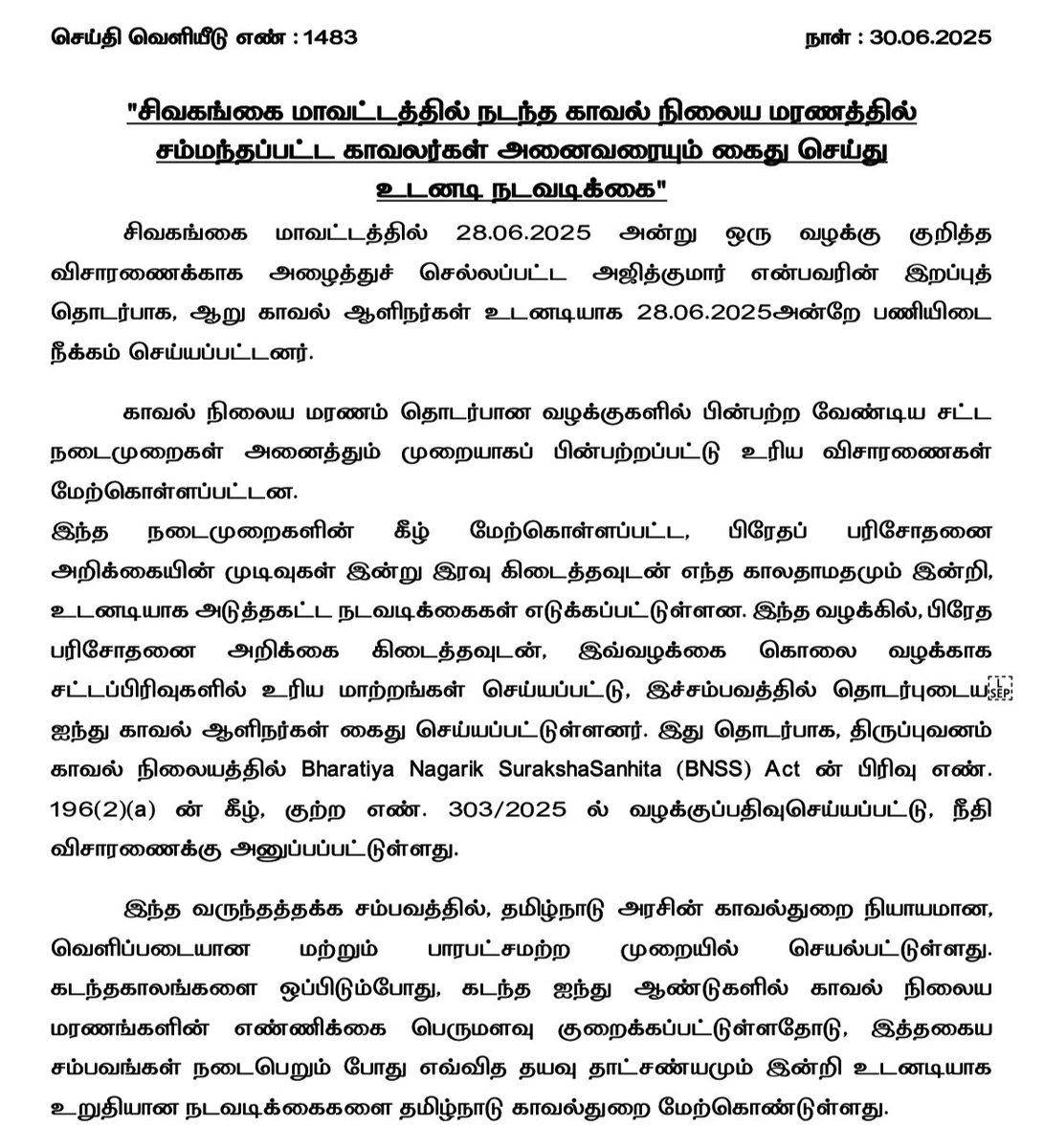 பிரேத பரிசோதனை அறிக்கையின் அடிப்படையில் கொலை வழக்காக மாற்றப்பட்டு 5 காவலர்கள் கைது!