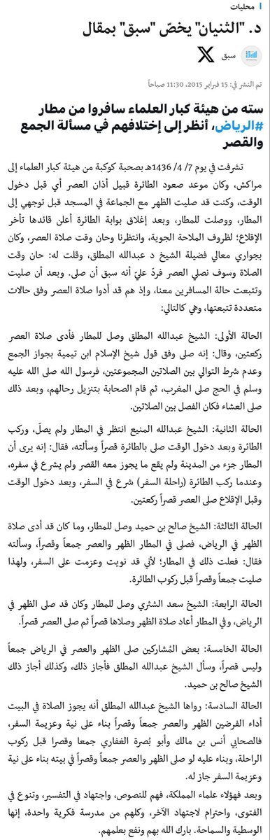 haila_a_alassaf's tweet image. #فائدة
#سفر