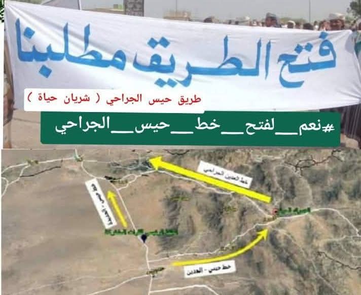 فُكَّ الحصار عن أغلب المدن وفتحت معظم الطرق،
فلماذا تتعامل المليشيات الكهنوتية مع طريق #حيس_الجراحي
كما لو أنه "طريق معاوية"؟
الطريق طريق الناس، لا طريق فتنة!
#الطرقات_شريان_حياة
 #طريق_الجراحي_حيس