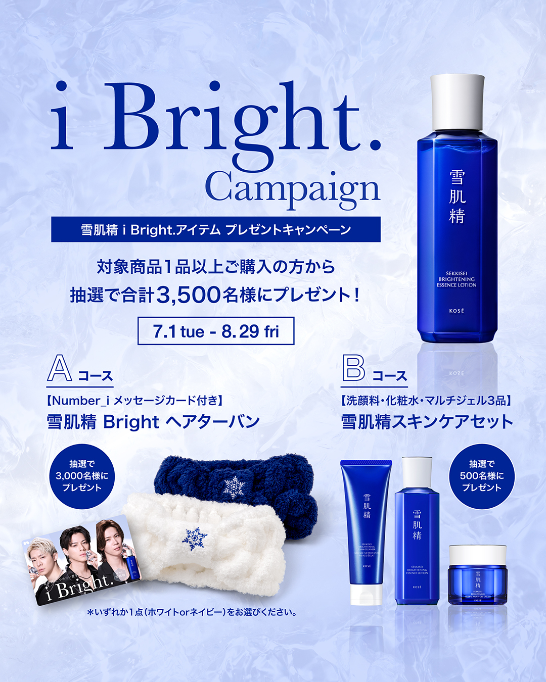 Number_i 雪肌精　i.Bright. メッセージカード付きハンドタオル 雪肌精 SEKKISEI 公式(JAPAN) on X: 