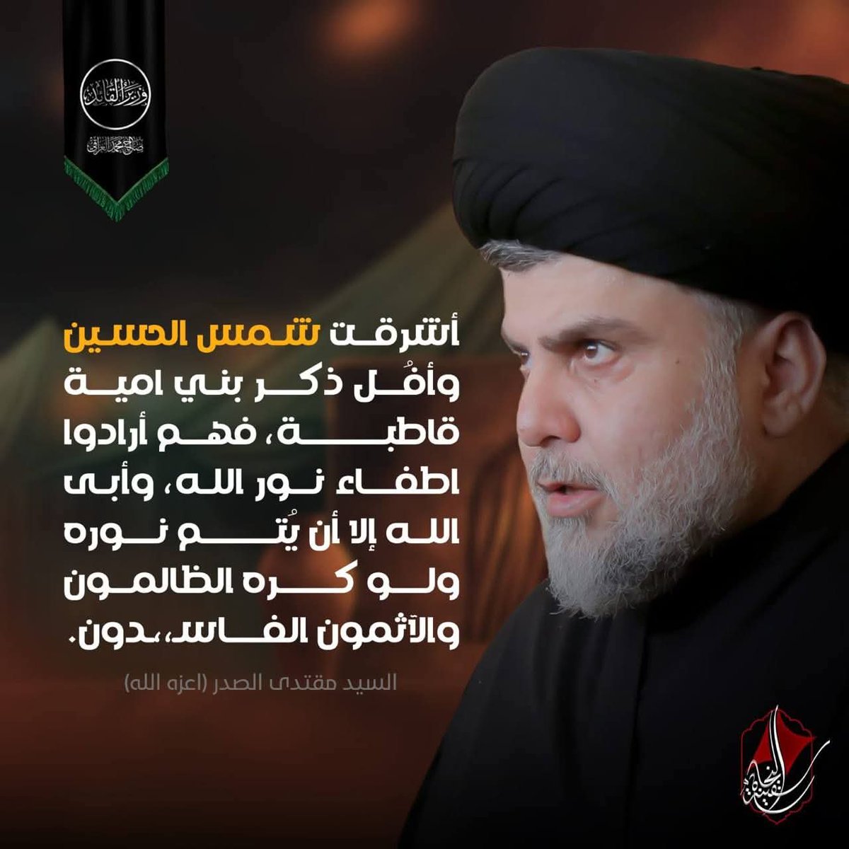 mnmn003a's tweet photo. فكذلك من أراق دم الإمام الحسين من بني أمية لعنهم الله قاطبة فقد آذوا رسول الله (صلى الله عليه وآله) ، فحسين مني وأنا من حسين
#يزيد_سيد_الفساد https://t.co/G1SdW356Py