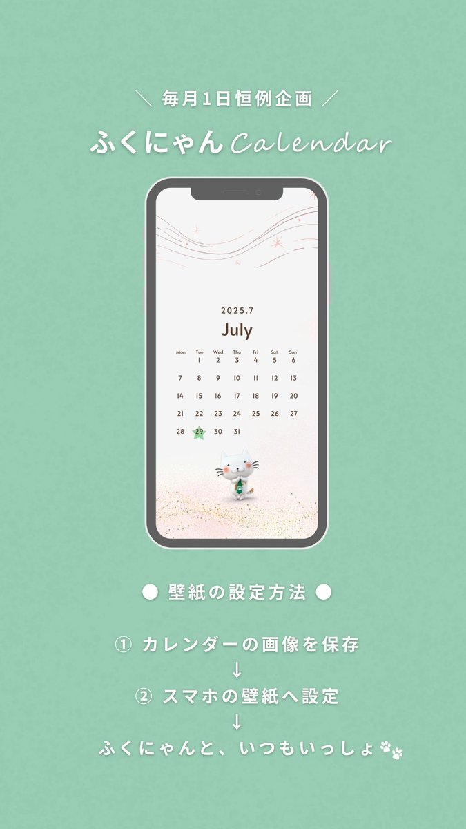 おはよう～7月のカレンダーを置いておくね。 ロック画面にどうぞ