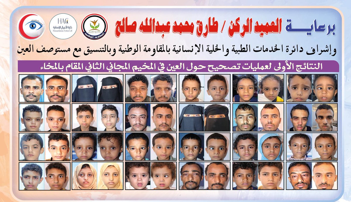 ✨ نتايج تبرد القلب!
70 عمليه تصحيح حَوَل نجحت بأول يومين من المخيم المجاني اللي يقام حاليًا في المخاء برعاية العميد طارق صالح 👏🏼

أطفال من كل المحافظات، حتى من مناطق تحت سيطرة الحوثيين، جاؤوا وتغيرت حياتهم بفضل الله ثم بجهود الطاقم الطبي اللي فعلاً يستحق التحية 👨‍⚕️❤️

شكراً طارق