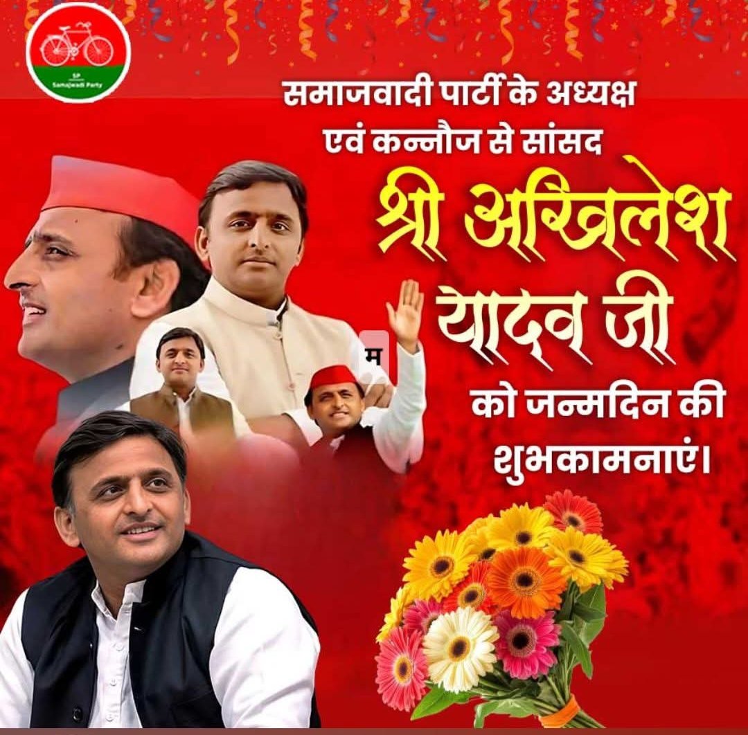 ArvindY6300's tweet photo. आदरणीय राष्ट्रीय अध्यक्ष जी, श्री अखिलेश य���दव जी, कों जन्मदिन की हार्दिक बधाई एवं शुभकामनाएँ https://t.co/GXhitNUBA0
