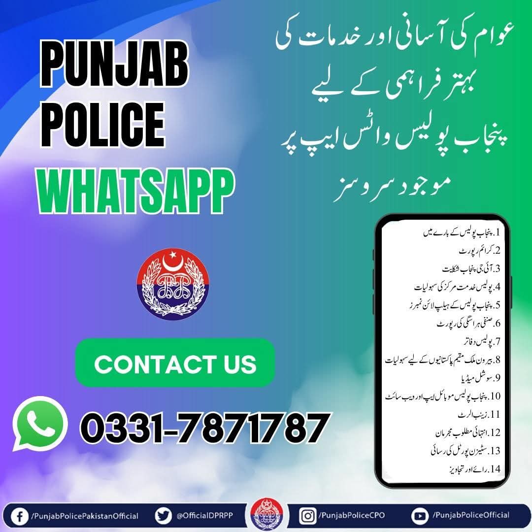 SalmanMalik444's tweet image. پنجاب پولیس سے متعلقہ معلومات اب صرف ایک واٹس ایپ پیغام کی دوری پر۔۔۔  ⁦#PunjabPolice 
 ⁦#BuildingForBetter