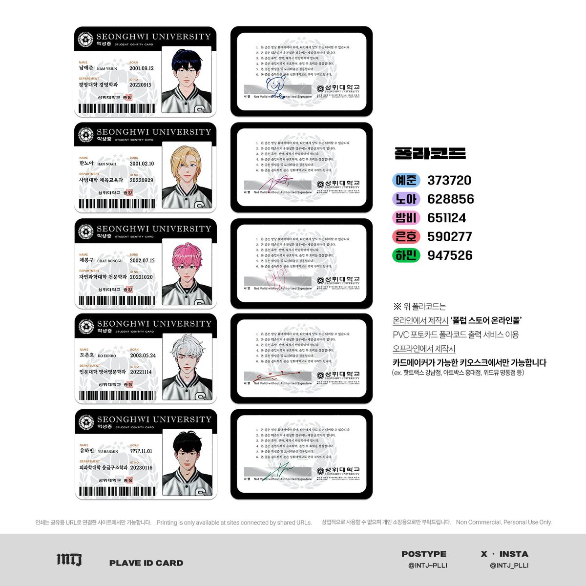 intj_plli's tweet image. 🛸 플레이브 성휘대학교 학생증
📂 85x54mm PVC 포토카드
posty.pe/z7z33b
폴라코드 공유도안링크는 포타에서 확인하실 수 있습니다!
#플레이브포토카드 #플레이브포카 #플레이브공유도안