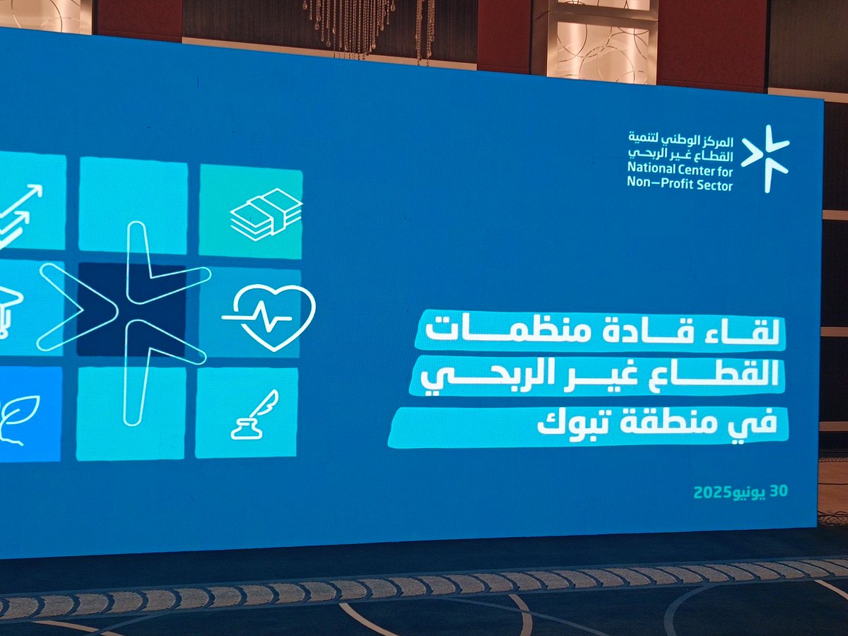 j_alkur's tweet photo. لقاء قادة منظمات القطاع غير الربحي في منطقة تبوك  مع معالي وزير الموارد البشريه والتنمية الاجتماعيه.
ظهر هذا اليوم الاثنين بقاعة الجنادرية بفندق جراند ميلينيوم بمدينة تبوك.
@HRSD_SA https://t.co/80REACJPgD