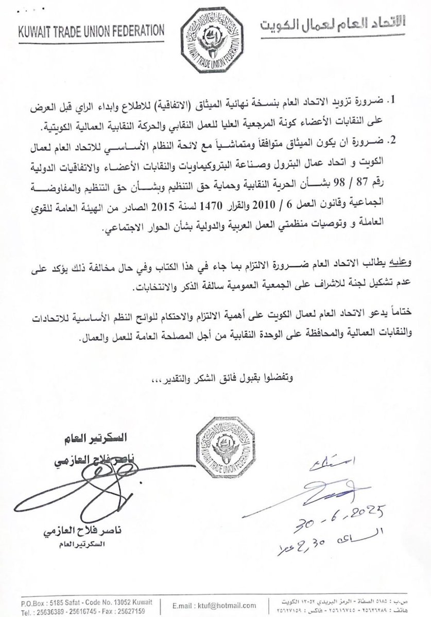 عبدالرحمن صباح المقاحطة. (@mr_7maiin) on Twitter photo كل الدعم لنقابة البترول في ما تراه بمصلحة العمال
ونشكر الاتحاد العام على تبيان الحقائق
ونرفض اي ميثاق يتدخل بشؤونا
وكان الأجدر من اتحاد البترول ان لا يفرض على اي نقابة ميثاق يفرض به وصايته
فالكلمه الاولى والاخيره هي للجمعيه العمومية لاي نقابة
<a href="/KTUF_KUWAIT/">الإتحـاد العـام لعمـال الكـويت</a>
#القطاع_النفطي كل الدعم لنقابة البترول في ما تراه بمصلحة العمال
ونشكر الاتحاد العام على تبيان الحقائق
ونرفض اي ميثاق يتدخل بشؤونا
وكان الأجدر من اتحاد البترول ان لا يفرض على اي نقابة ميثاق يفرض به وصايته
فالكلمه الاولى والاخيره هي للجمعيه العمومية لاي نقابة
<a href="/KTUF_KUWAIT/">الإتحـاد العـام لعمـال الكـويت</a>
#القطاع_النفطي