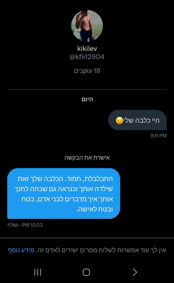 מקווה שלפחות היא קיבלה חיסון נגד בושה